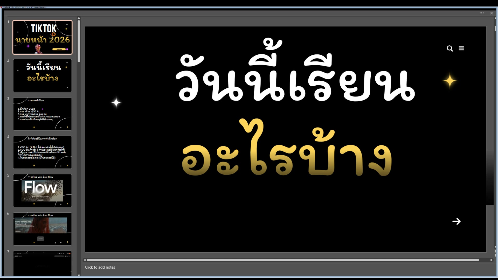 แนะนำคอร์สติ๊กต๊อก นายหน้า 2026