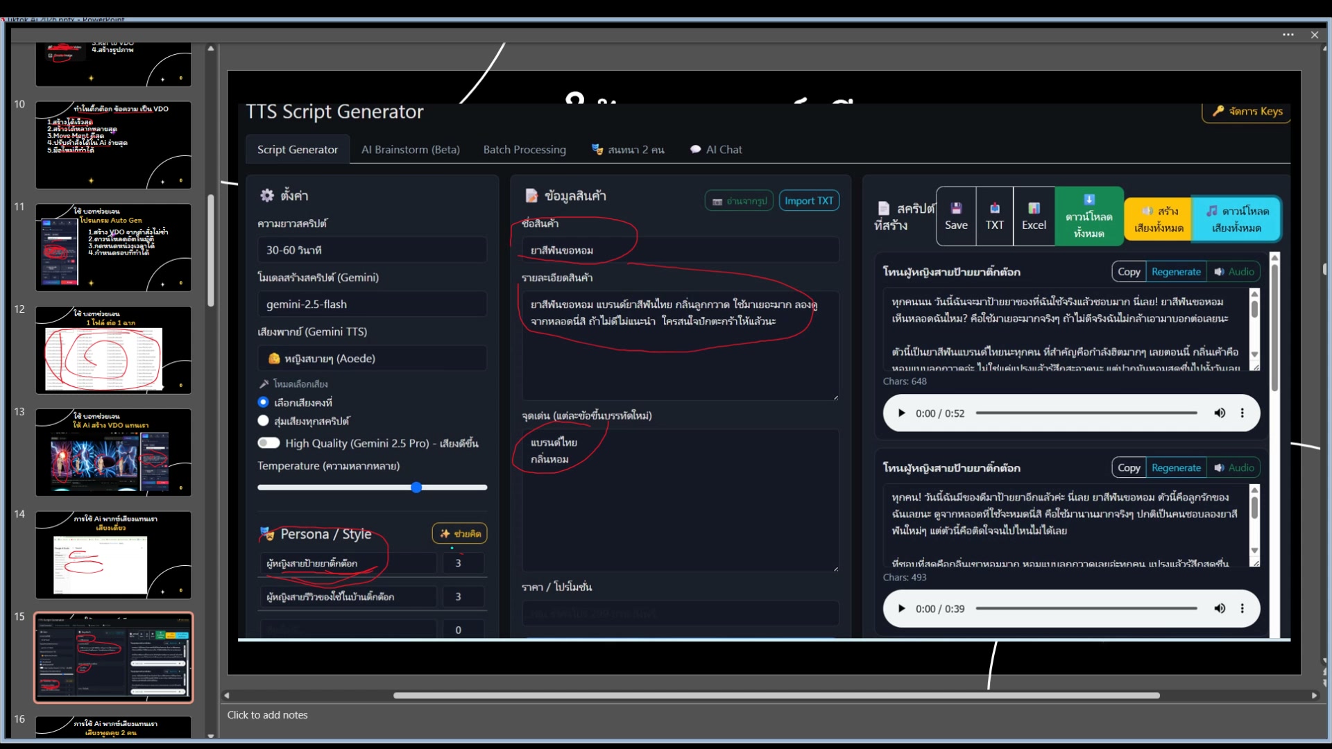 ภาพรวม Workflow ทำ VDO TikTok