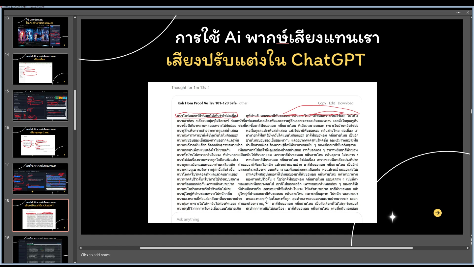 Step 4: ตัดต่อ VDO ด้วย SJ88