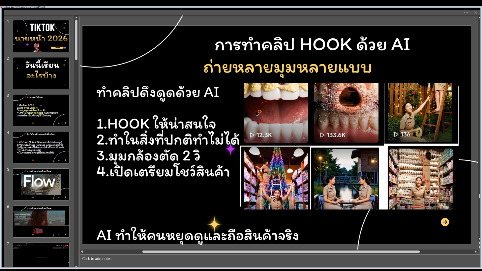 เทคนิคเพิ่ม Engagement