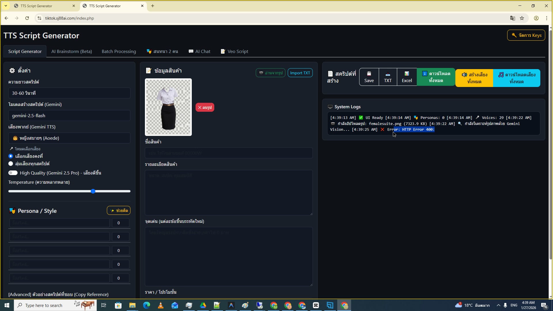 ตรวจข้อมูลก่อน Generate