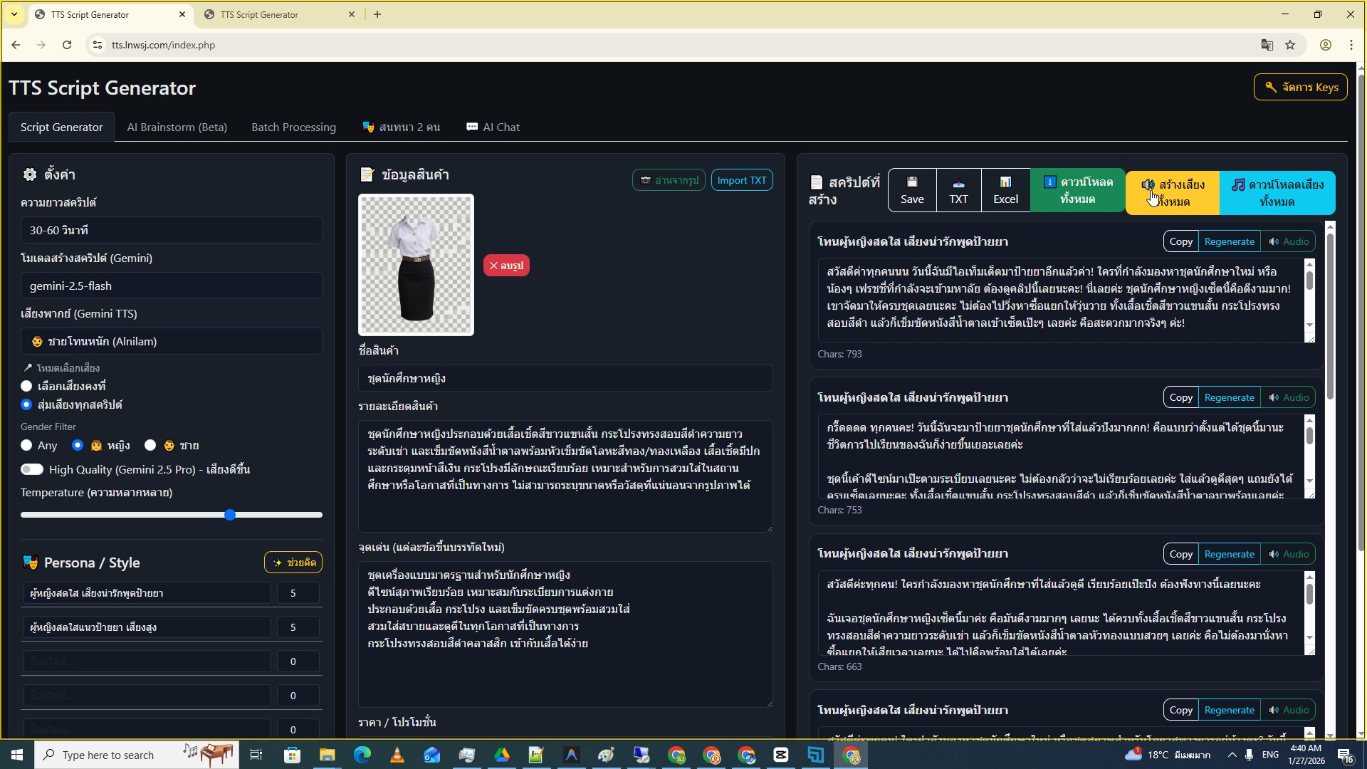 ตรวจดูบทที่ Ai สร้าง