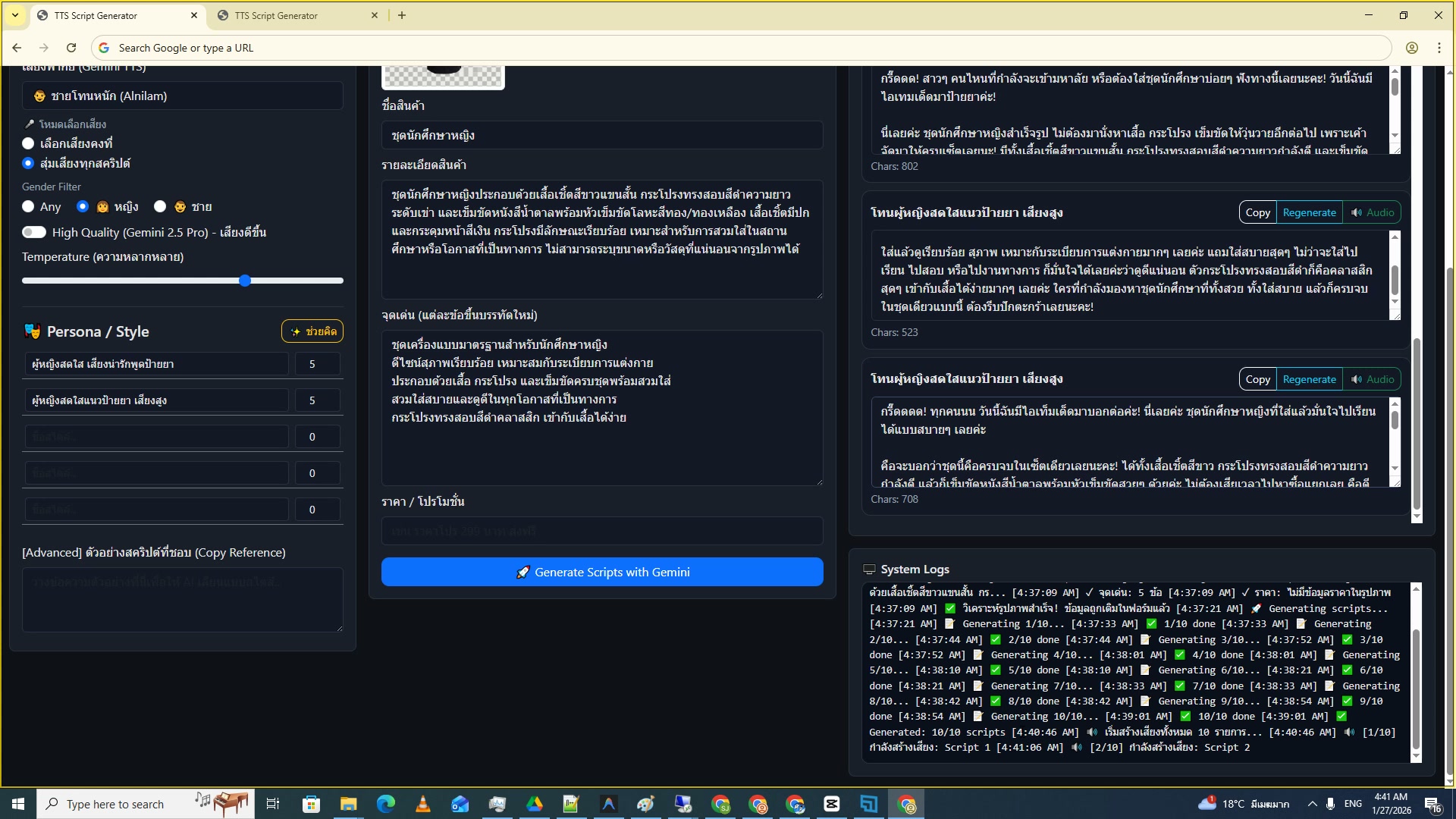 เลือก Script ที่ต้องการ