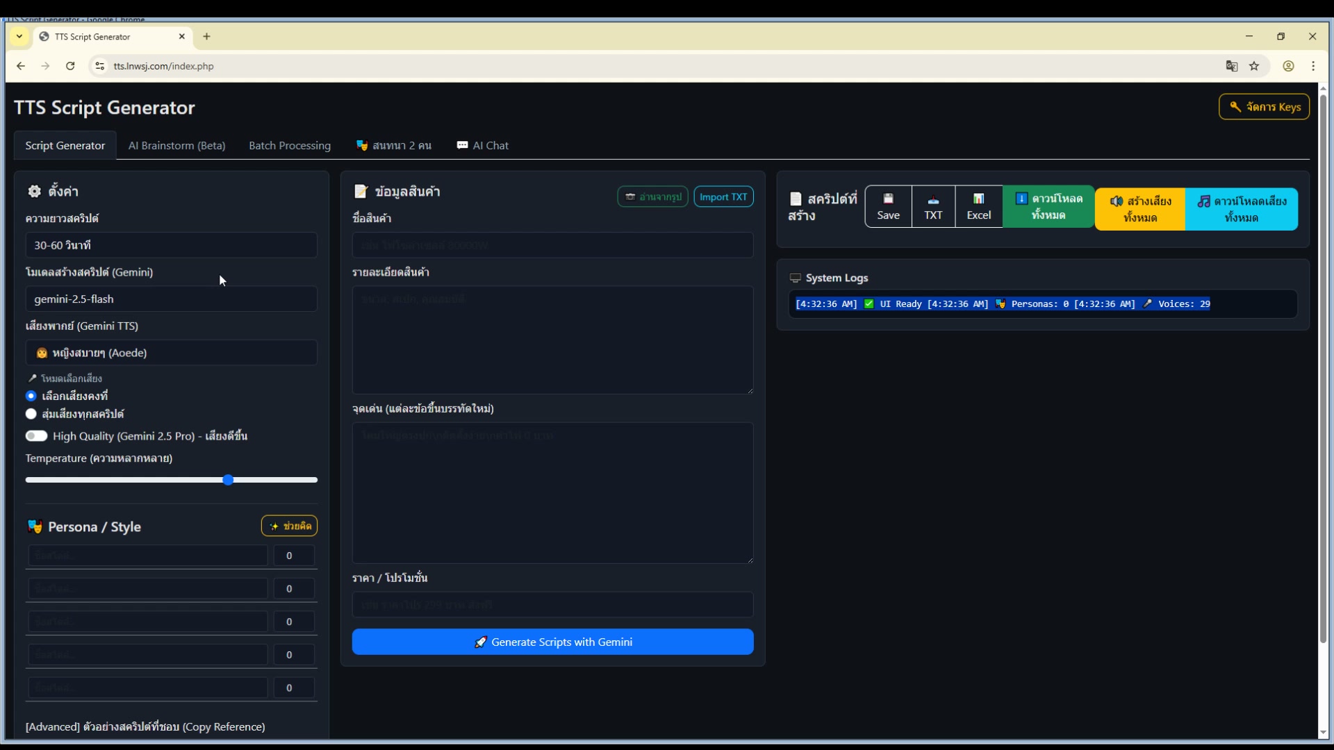 หน้าตาโปรแกรม TTS Script Generator