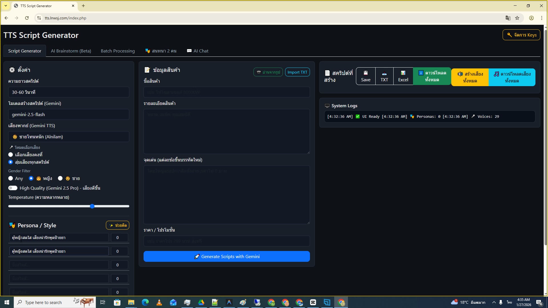 Gender Filter สำหรับบทพากษ์