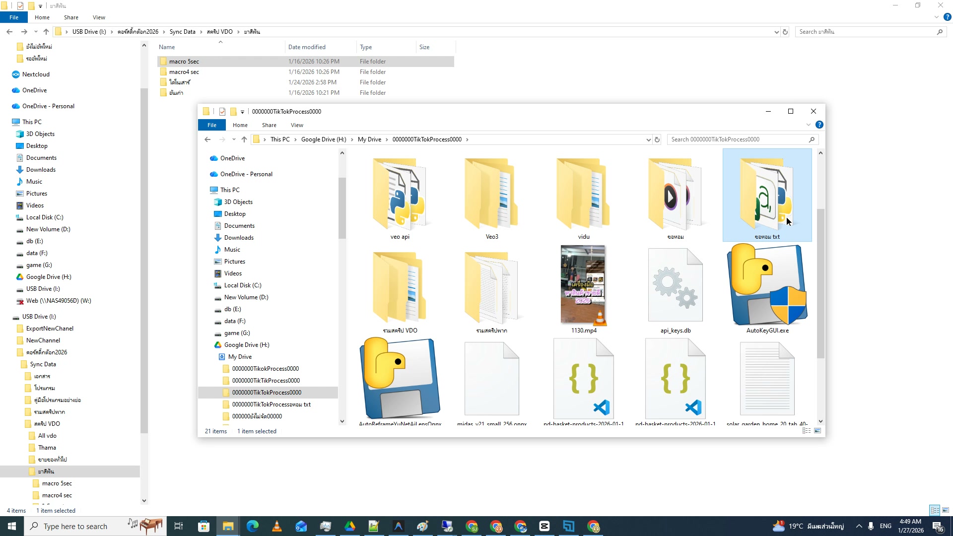 ดูโฟลเดอร์ย่อยทั้งหมด