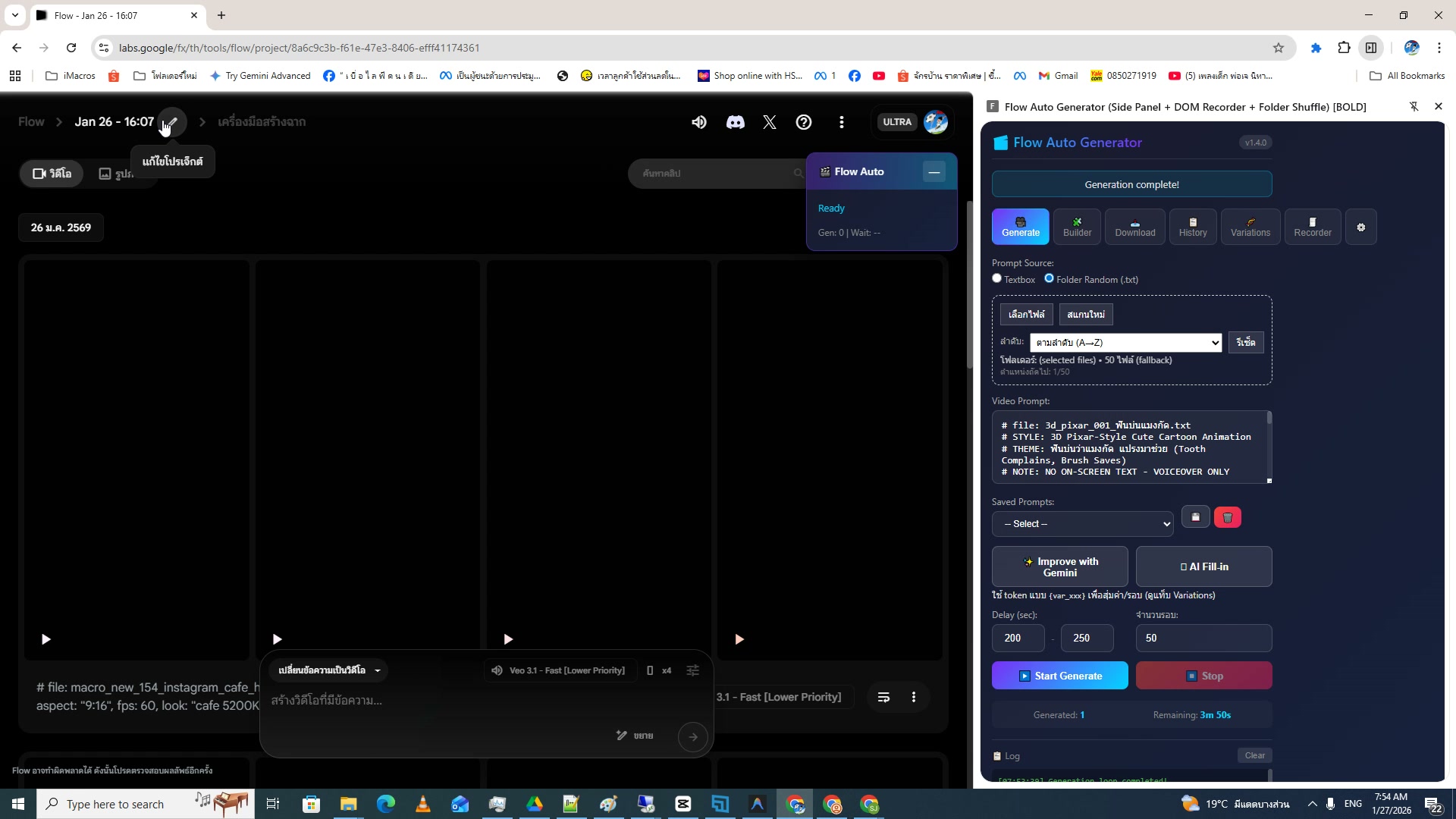 Generation Complete — เสร็จแล้ว