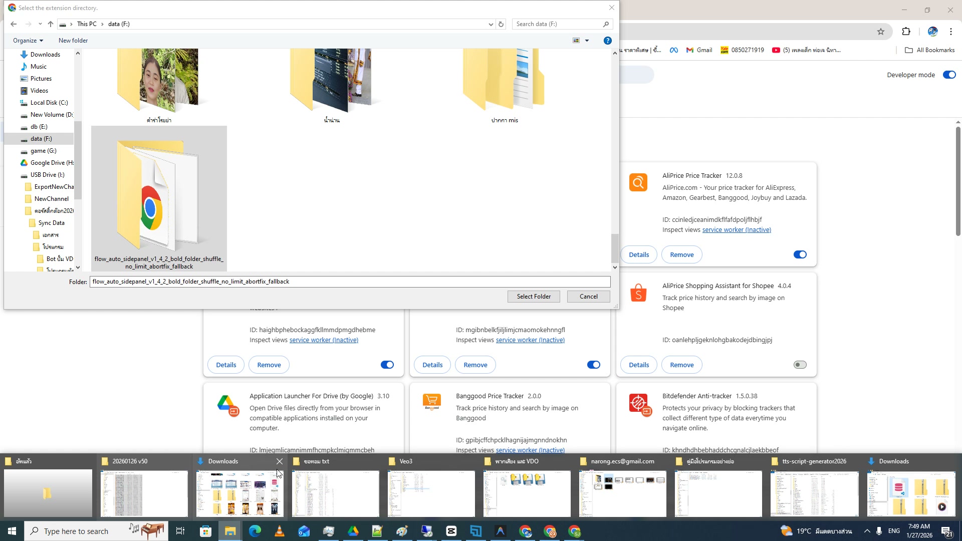 เลือกโฟลเดอร์ Extension จาก USB