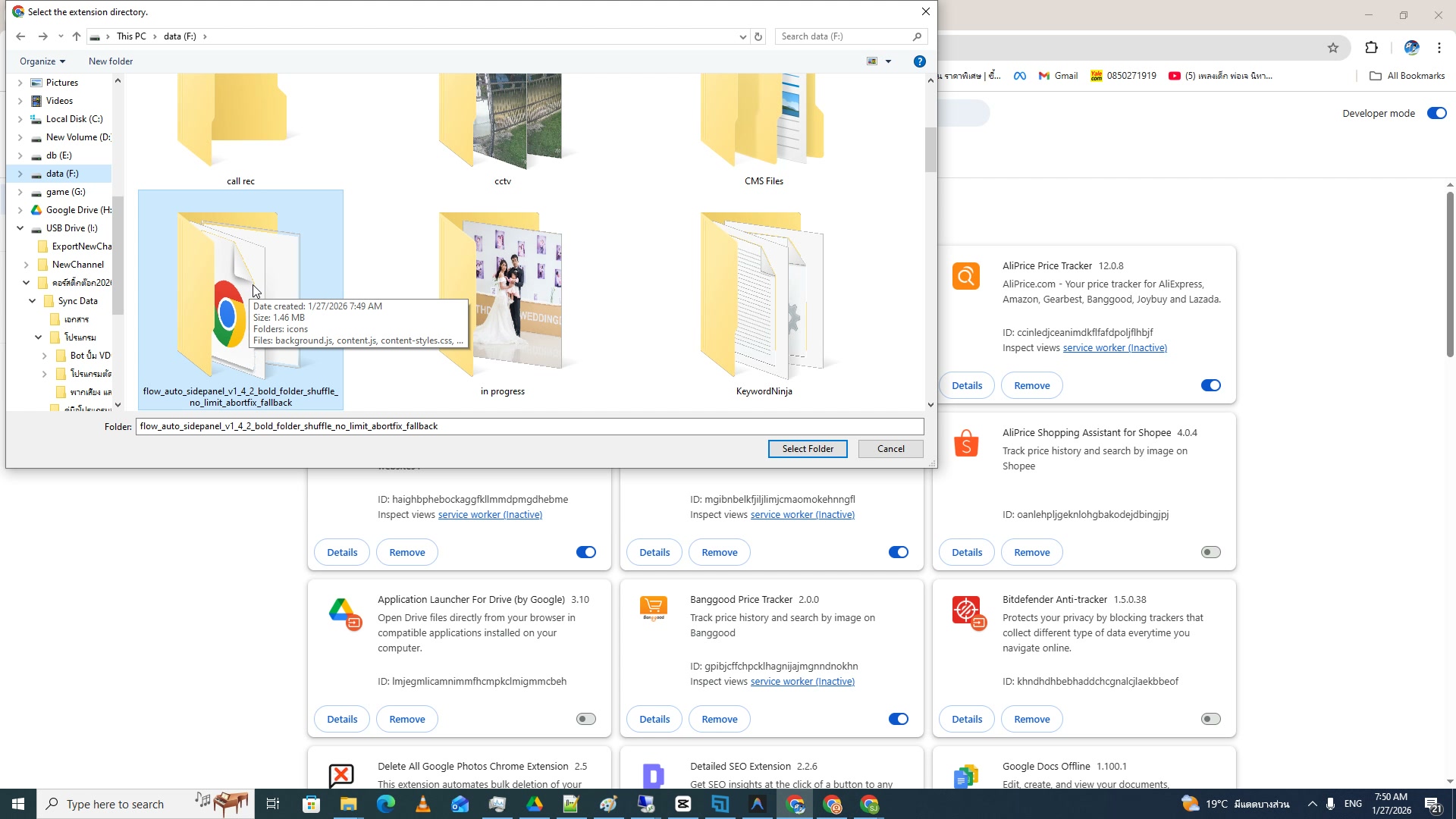 ดูรายละเอียด Extension ใน USB