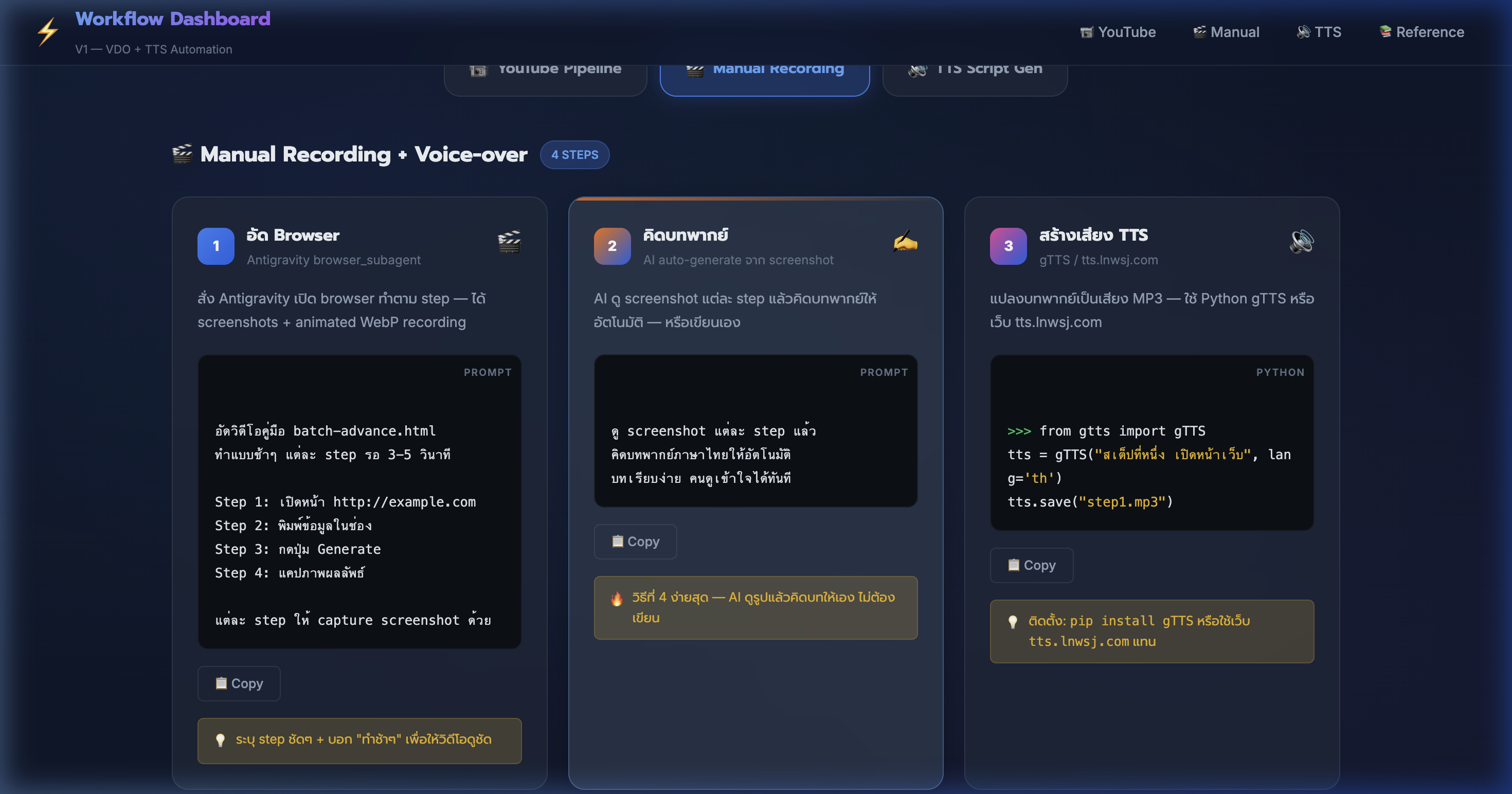 TTS Script Gen — Generate Scripts ด้วย Gemini