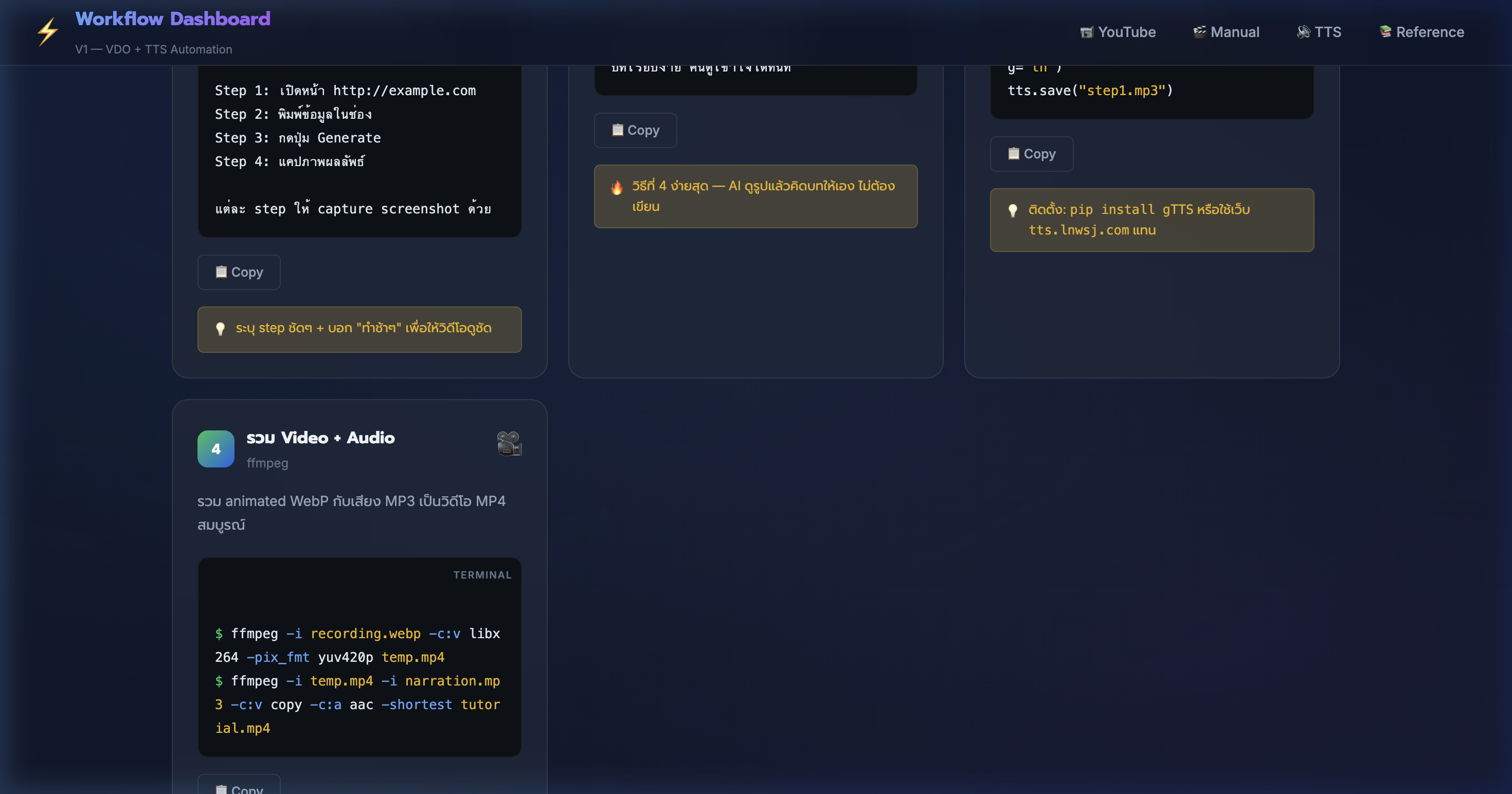 เปรียบเทียบ 3 Workflow — เมื่อไหร่ใช้อะไร