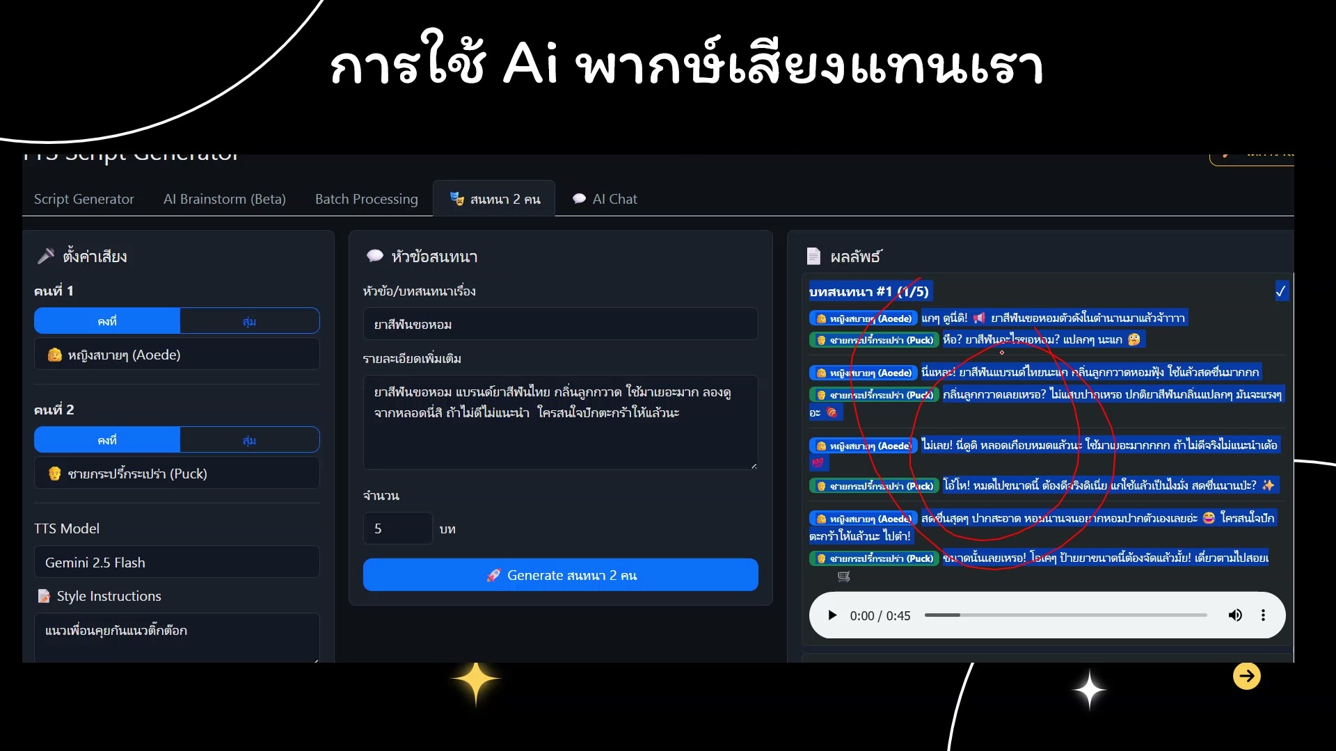 สร้างวิดีโอใน Flow เบื้องต้น — ตัวอย่างจริง 20