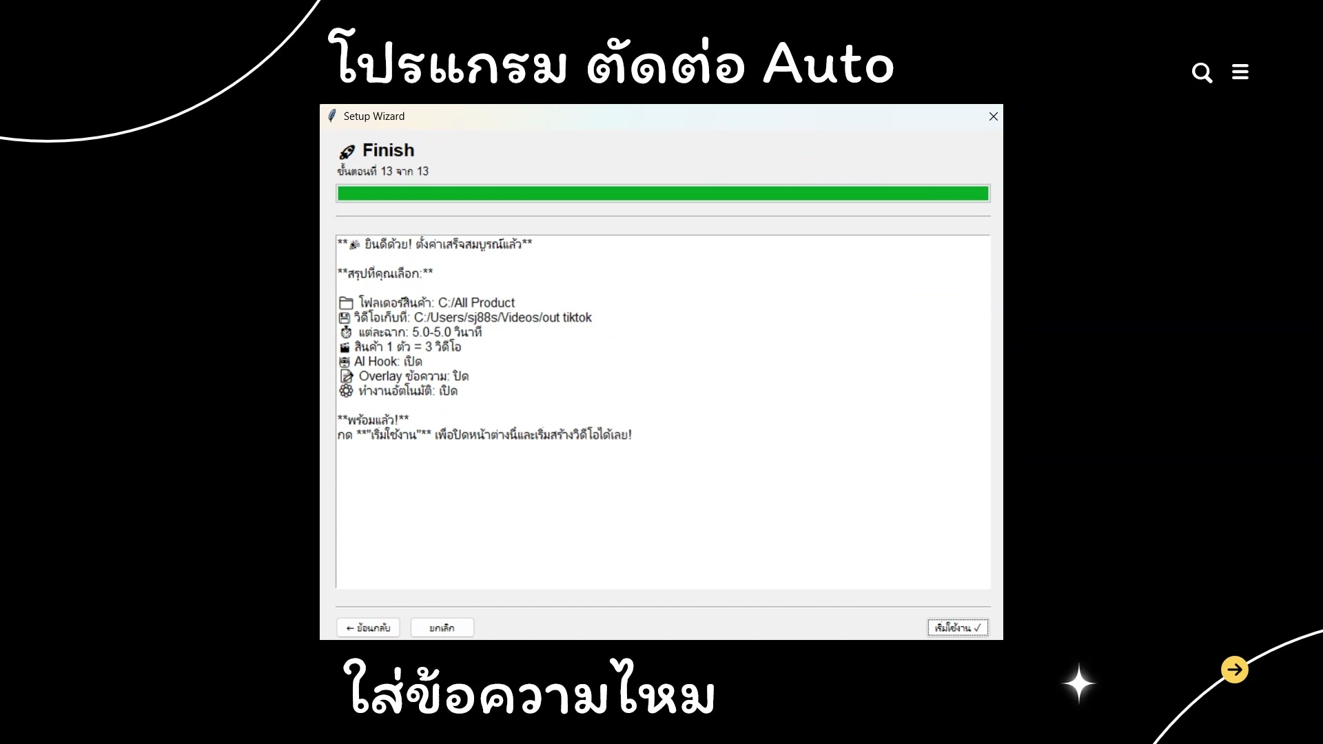 ตั้งค่า Flow ขั้นสูง (1/20)