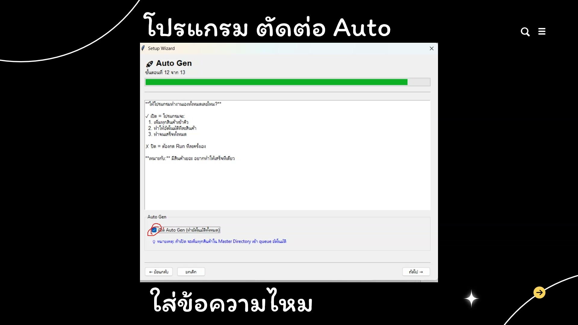 ตั้งค่า Flow ขั้นสูง (16/20)