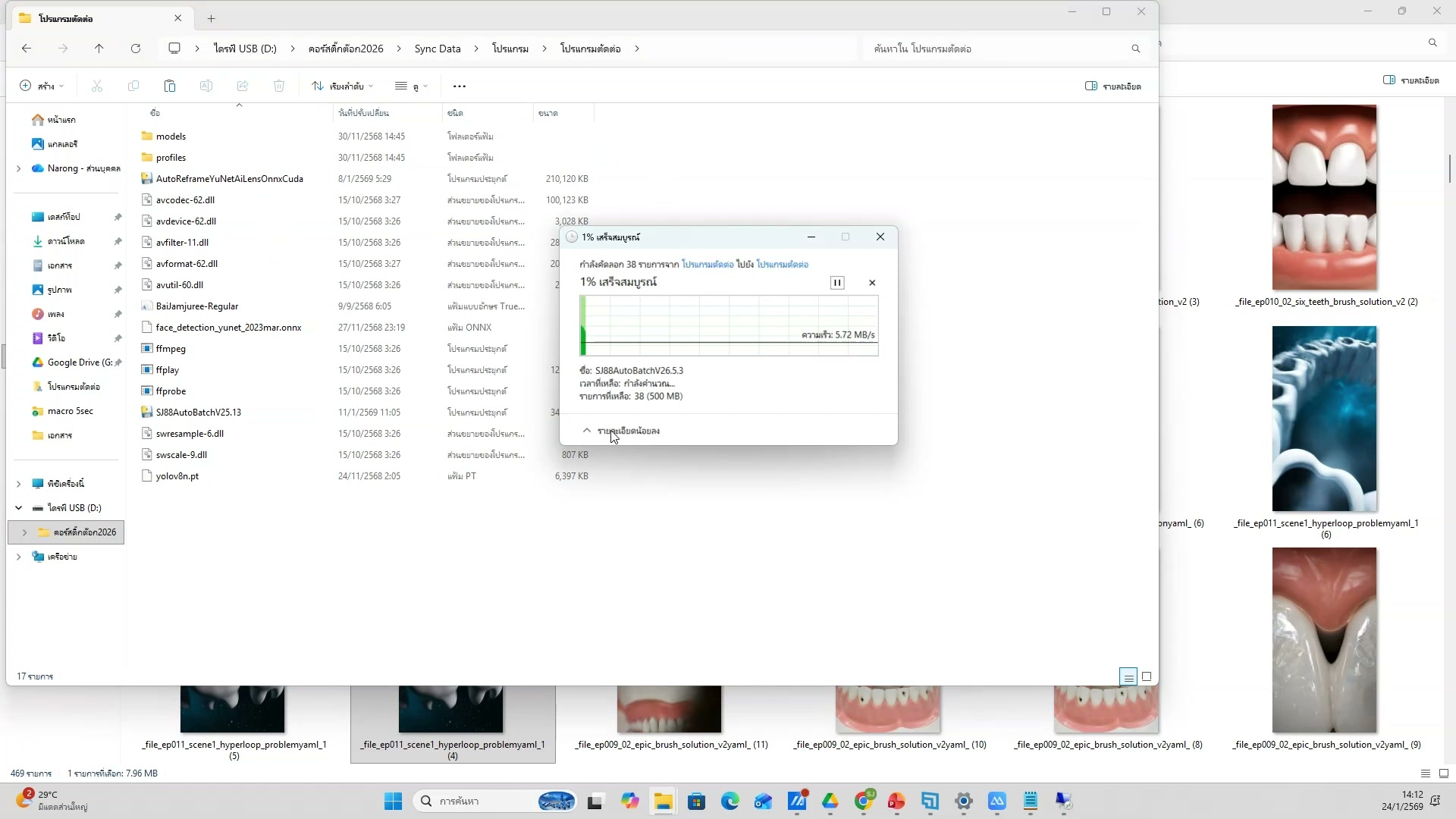 เตรียมไฟล์สำหรับตัดต่อ
