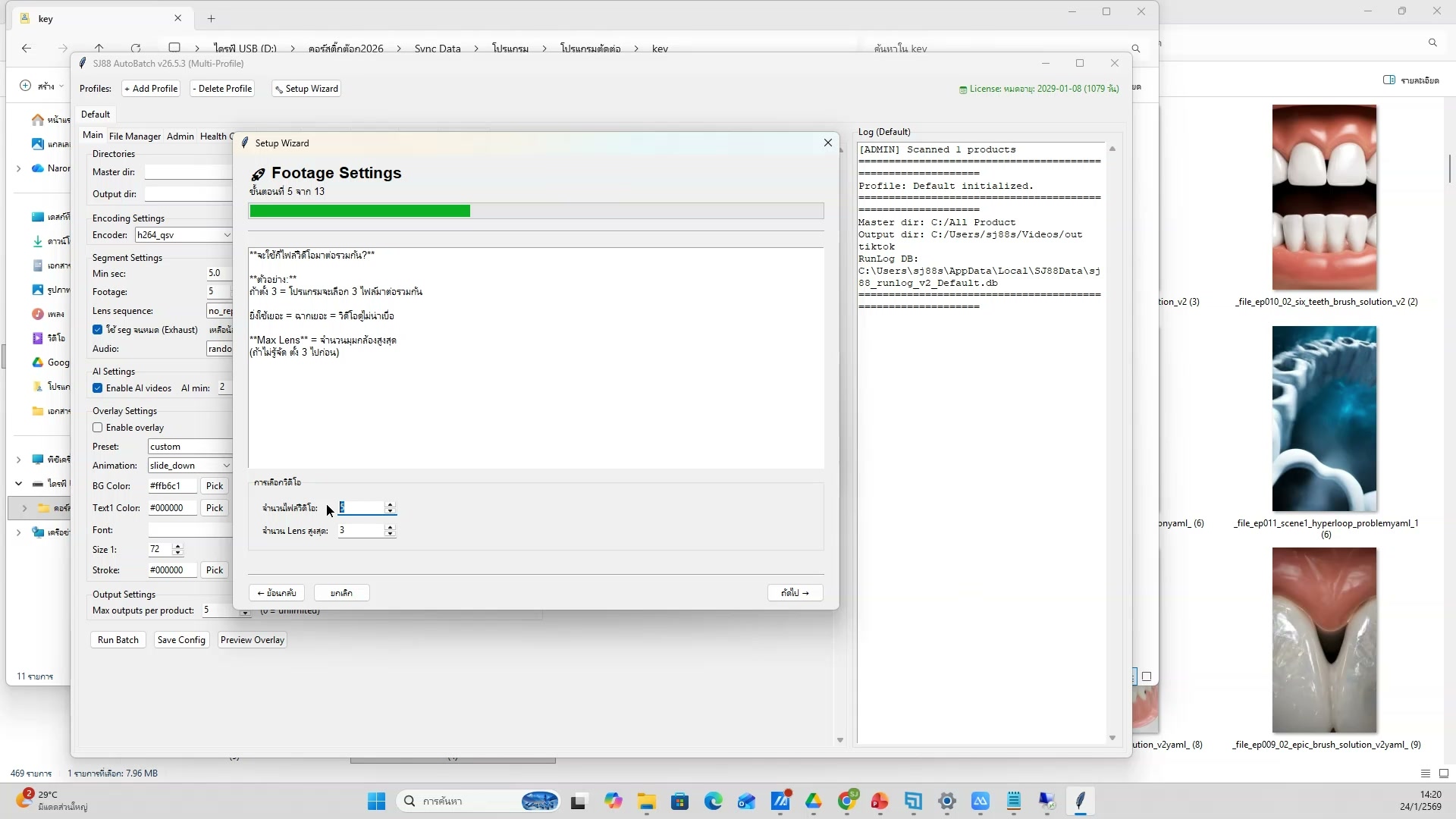 ลบวิดีโอที่ไม่ต้องการ