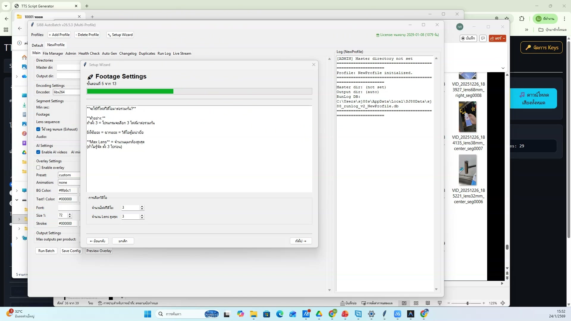 ใช้ SJ88 Auto Flow Extension กับ Grok (16/20)