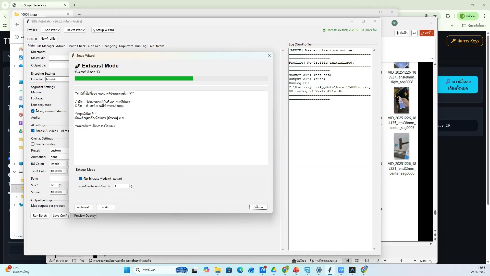 เตรียมไฟล์ .txt Prompt — ตัวอย่างจริง 5