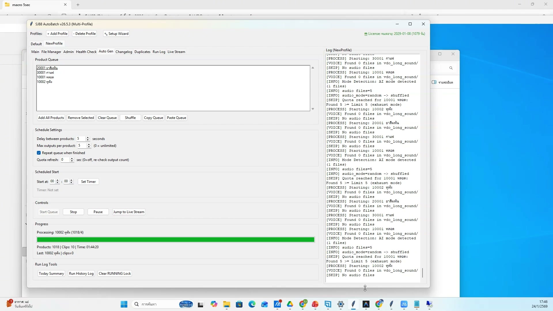 ปรับ volume ให้เหมาะสม
