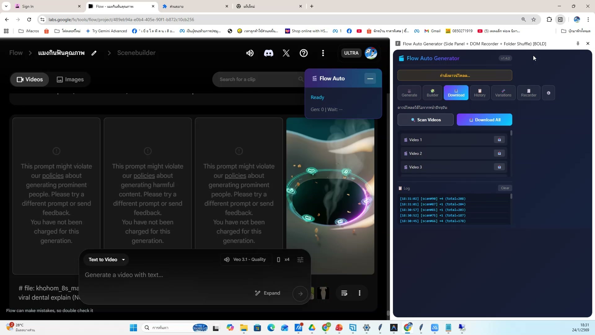ส่งวิดีโอเข้ามือถือ
