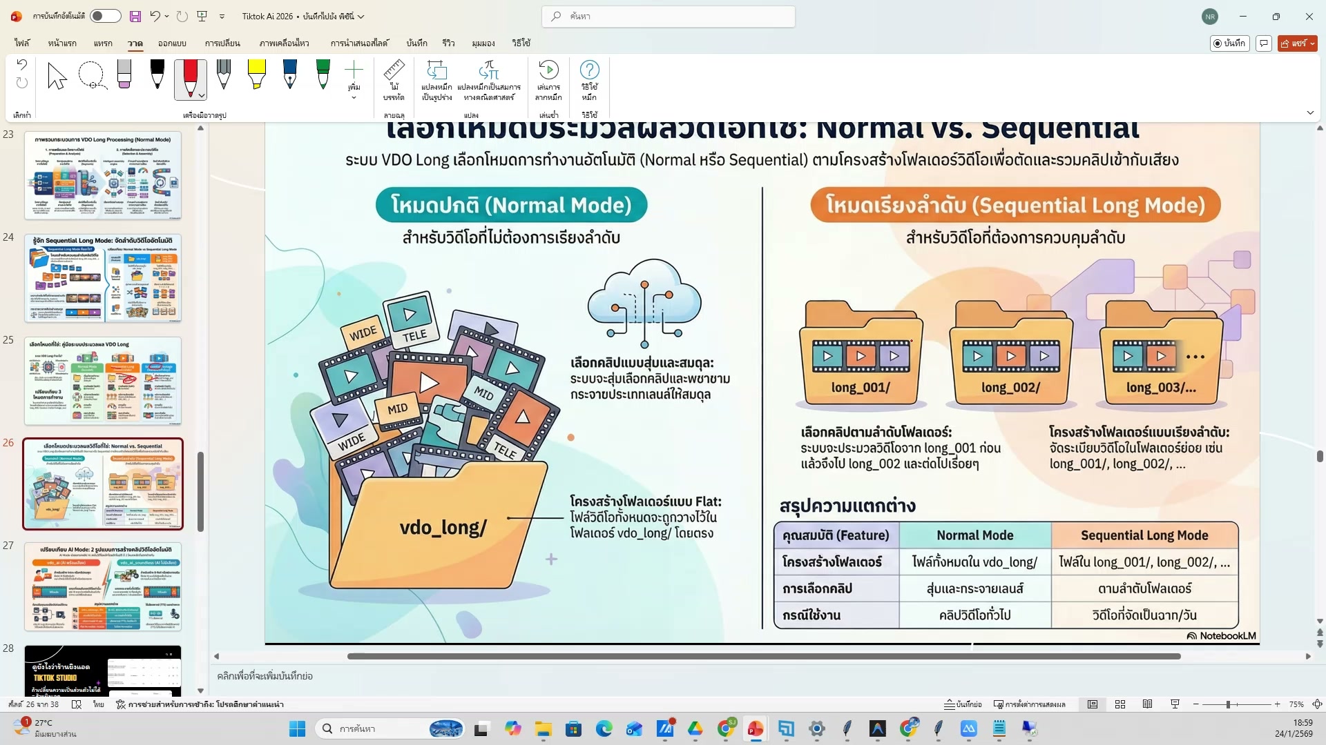 ดู Analytics TikTok (6/20)