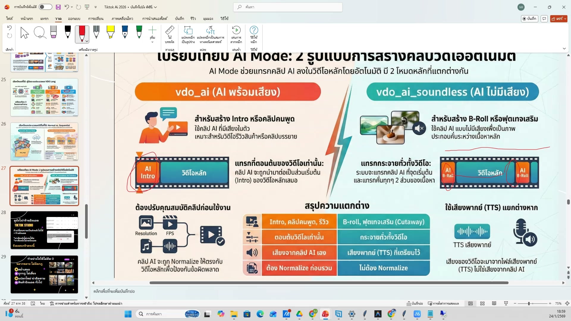 ดู Analytics TikTok — ขั้นตอนที่ 8