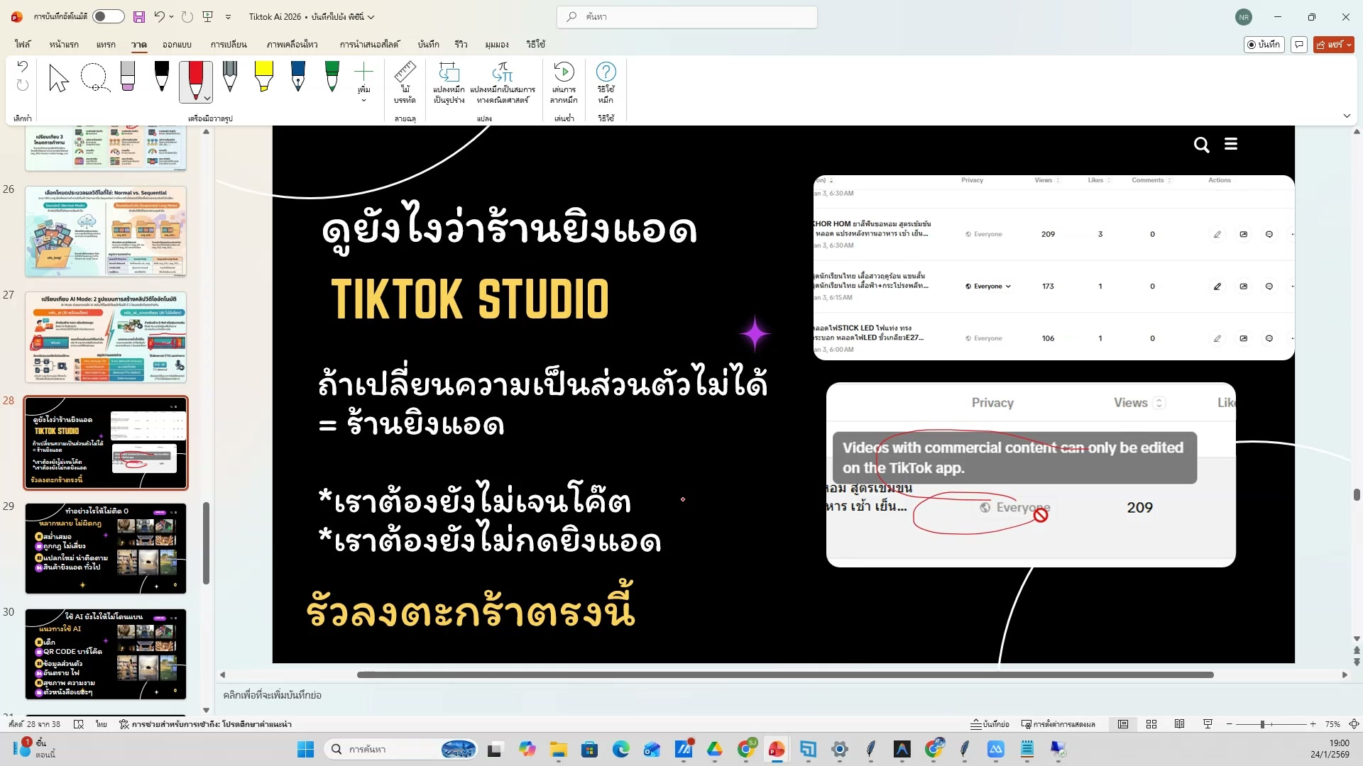 เปิด TikTok Analytics — รายละเอียด