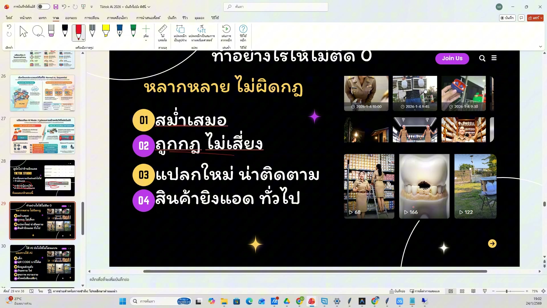 ดู Analytics TikTok — ตัวอย่างจริง 15