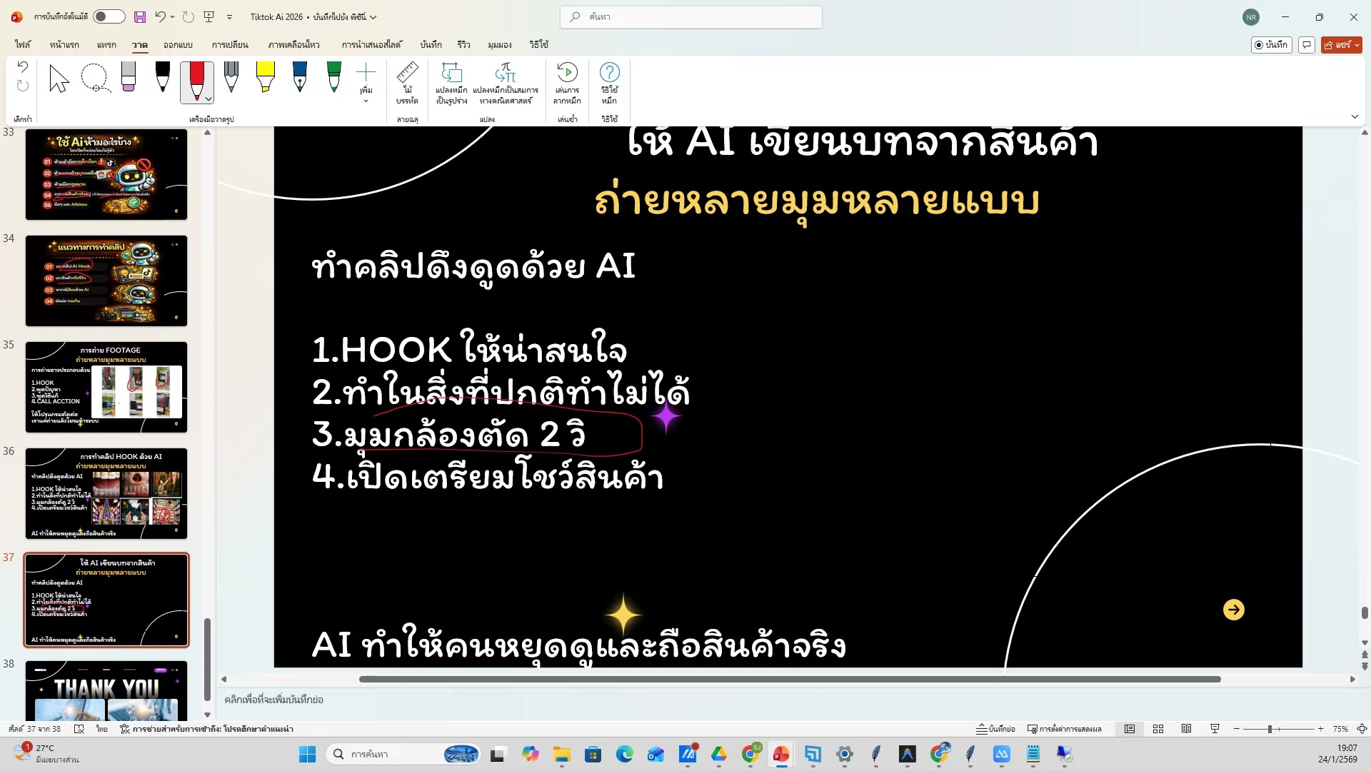 Workflow อัตโนมัติเต็มรูปแบบ (11/20)