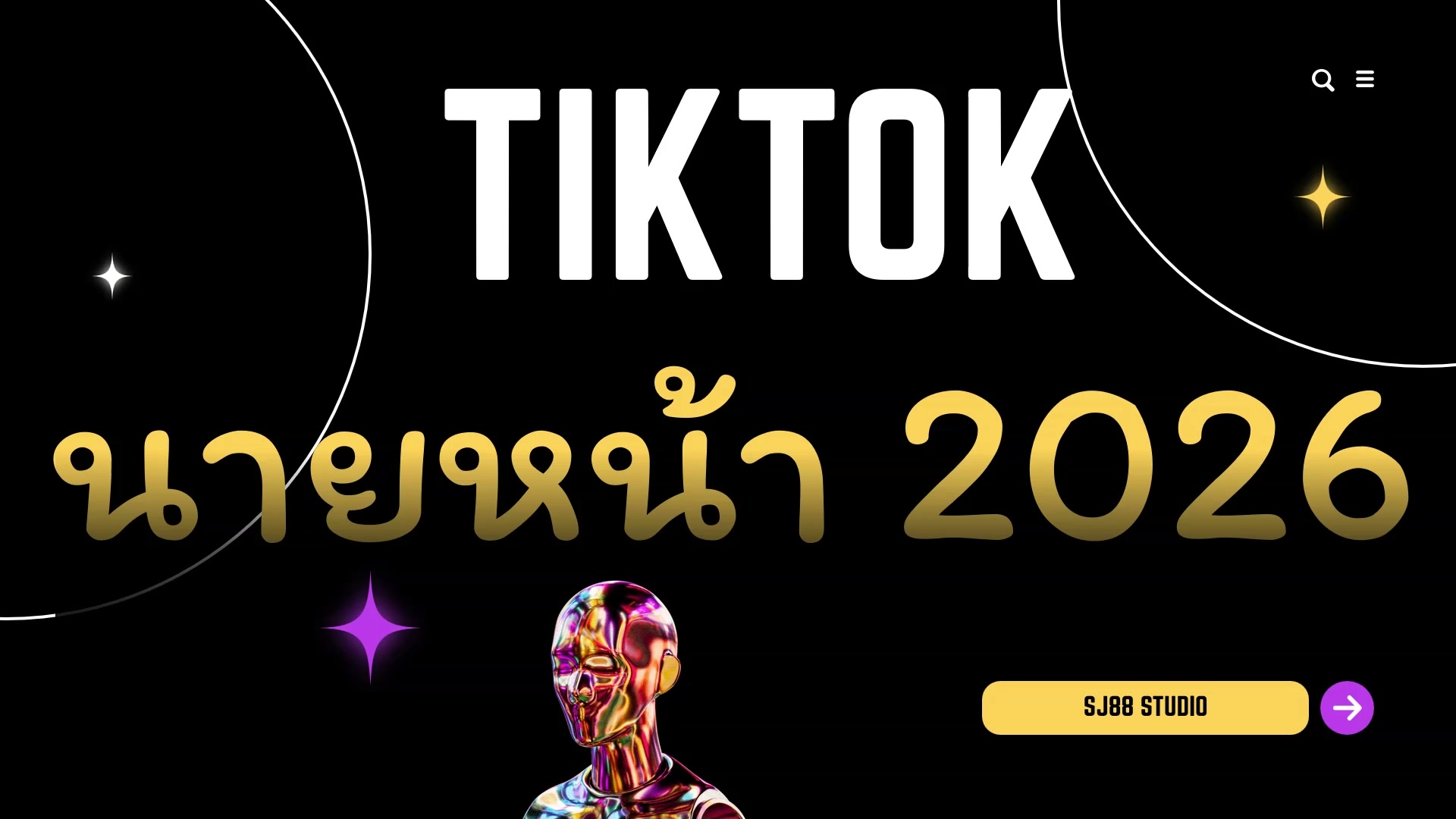 บันทึกย้อนหลังเรียนสดวันที่ 24 ม.ค. 68